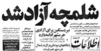 مأموریت قرارگاه نصر برای باز پس&zwnj;گیری شلمچه