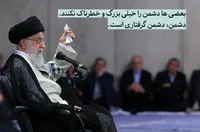 دشمن، دشمن گرفتاری است