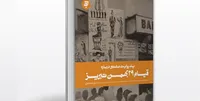 &laquo;یک روایت معتبر درباره قیام ۲۹ بهمن تبریز&raquo; به بازار کتاب آمد