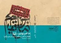 نقش کم&zwnj;نظیر زنان هرمزگانی در تاریخ اسلام