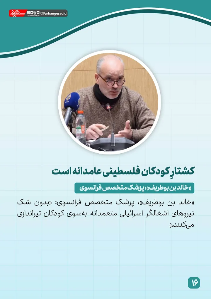 روایت پزشکان فرانسه