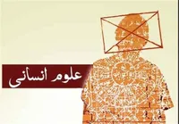 جستاری در میزان موفقیت پروژه علم دینی