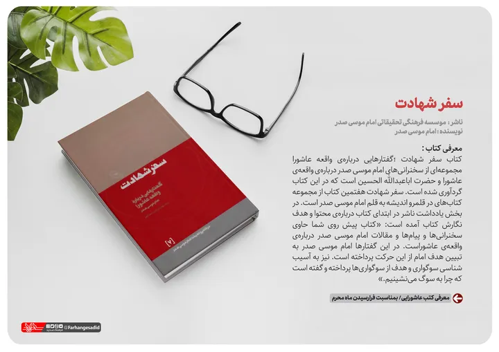 سفر شهادت