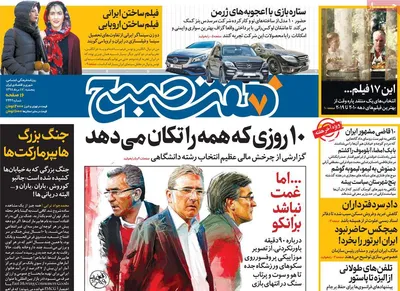 روزنامه های پنجشنبه ۱۷ مرداد