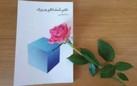نادره تأملاتِ نادر