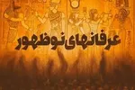 نگاهی بر فرقه انحرافی اکنکار/ گسترش شبكه‌های شبه‌معنوی در راستای «دين زدايی»