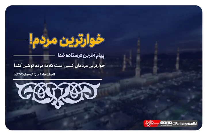 خوارترین مردم!
