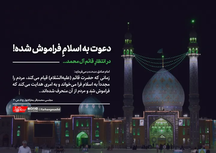 دعوت به اسلام فراموش شده