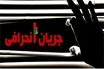 نمادهای تبلیغی مدعیان دروغین مهدویت