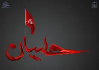چرا قیام امام حسین (ع) حرکتی انقلابی و حماسی است؟