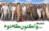 نماهنگ؛ و اکنون گام دوم