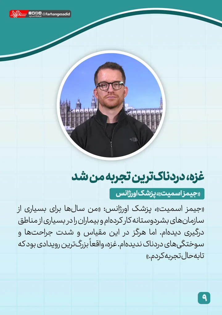 روایت پزشکان انگلیسی