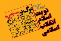 مجموعه پوستر | نوبت اسلام انقلاب اسلامی