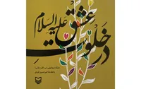 سفری از تردید تا یقین