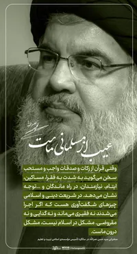 مجموعه پوستر شهید سید حسن نصرالله| ما فرزندان امام موسی صدریم