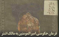 عهدنامه متن مقدس حکمرانی