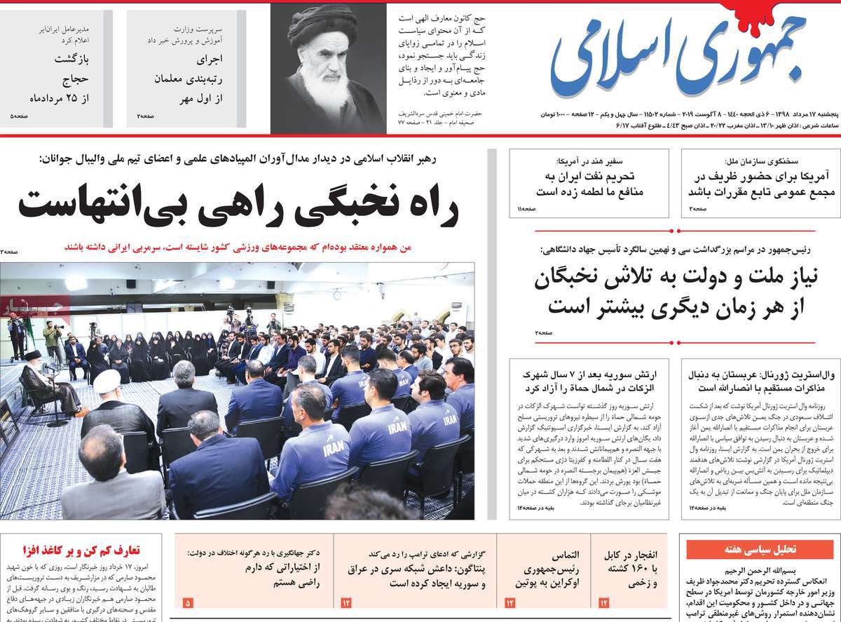 روزنامه های پنجشنبه ۱۷ مرداد