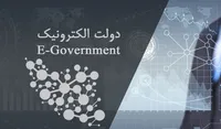 خاموشی چند ساله دولت الکترونیک