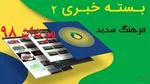 از ردپای بهائیت در اهانت به مقدسات و تبلیغ علیه نظام تا فعالیت در جهت انحراف کودکان مهاجر افغانستانی