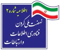 وزارت ارتباطات، مدیریت و حاکمیت فضای مجازی کشور را به دشمنان ملت ایران تفویض کرده است