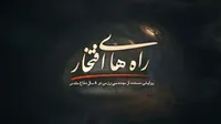 در حاشیه &laquo;راه&zwnj;های افتخار&raquo;