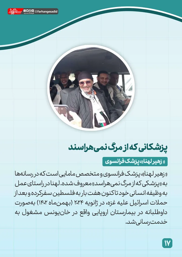 روایت پزشکان فرانسه