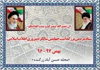 تشکیل کمیته محله محور جنبش مردمی پاسداشت چهل سال انقلاب اسلامی + عکس