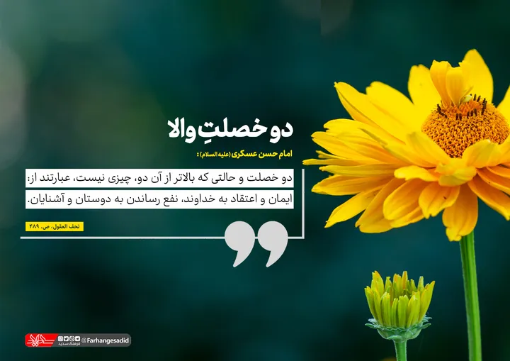 دو خصلت والا
