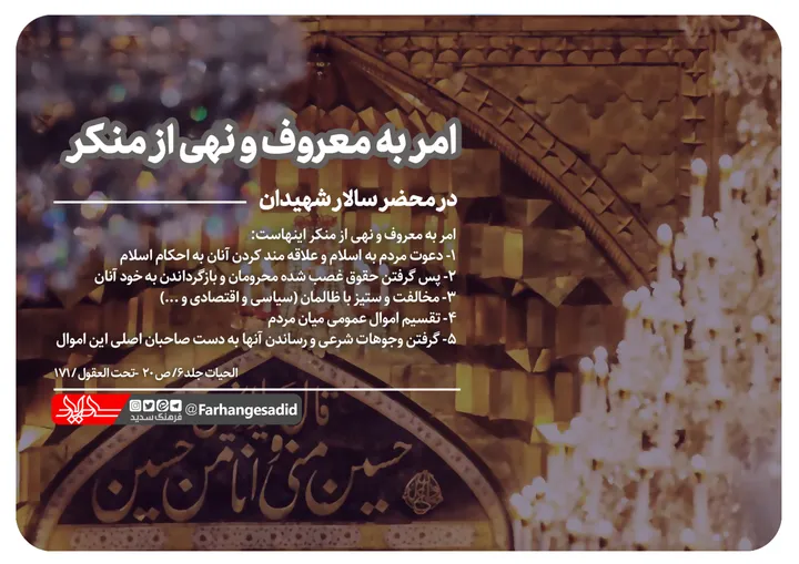 امر به معروف و نهی از منکر