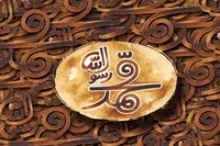 نماهنگ محمد رسول الله (ص)