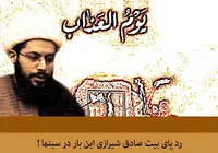 ورود مشکوک فرقه انگلیسی به سینما
