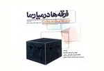 فرقه چیست؟ / تعاریف، خصوصیات و تشکیلات فرقه‌ها