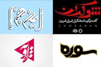 &laquo;محافظه کاری&raquo; سیما با خاموشی چراغ اندیشه