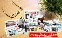 تحلیلی بر مطبوعات پنجشنبه ۲۴ مرداد ۹۸/ از مرام&zwnj;نامه خدمت&zwnj;رسانی جهادگران تا سنگ&zwnj;تمام اصلاح&zwnj;طلبان برای آزادی یک قاتل