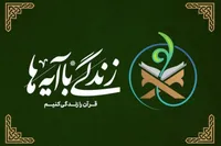 با قرآن زندگی کنیم