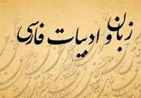 زبان ادبیات اثرگذارتر از سیاست است