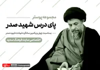 پای درس شهید صدر