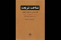 اسلام و حقوق بشر غربی