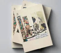 کتاب &laquo;جام باقی&raquo; رونمایی می&zwnj;شود