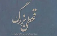 کتاب&zwnj;شناسی هولوکاست ایرانی