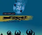 فرقه «فالون دافا» چیست؟