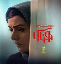 &laquo;هِناس&raquo; شعارزده و سیاسی نیست