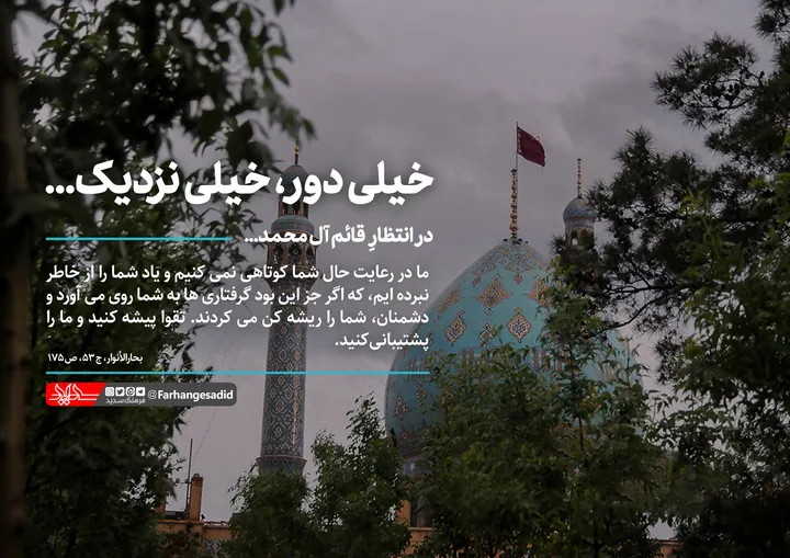 خیلی دور، خیلی نزدیک