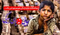 نیازمندان را دریابیم
