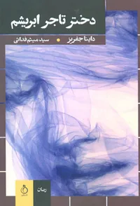 قصه پروانگی